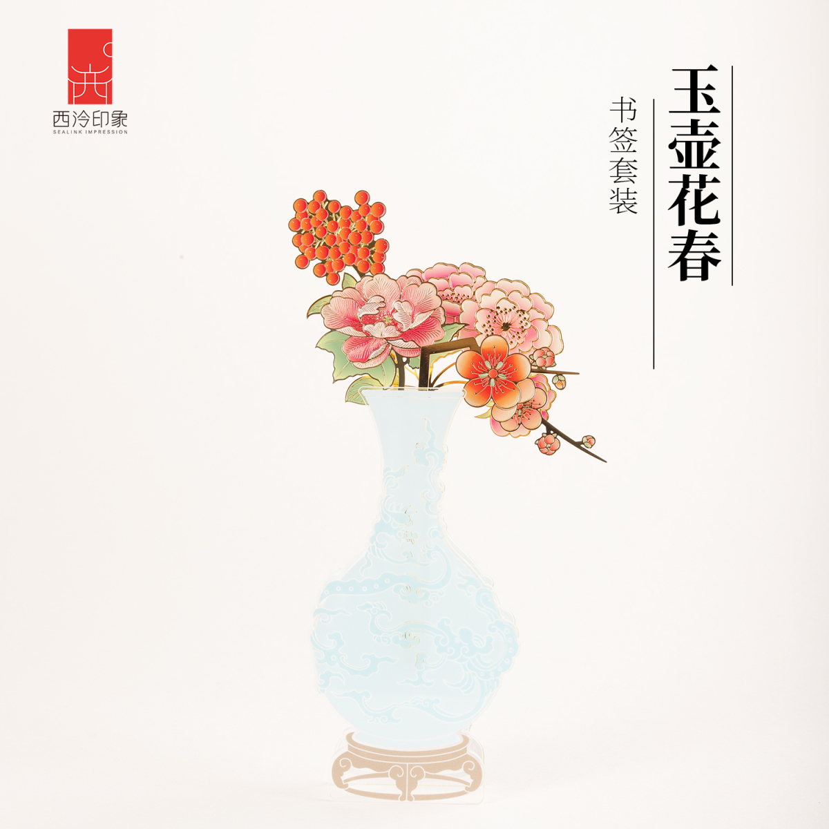 折枝令玉壶花春套装
