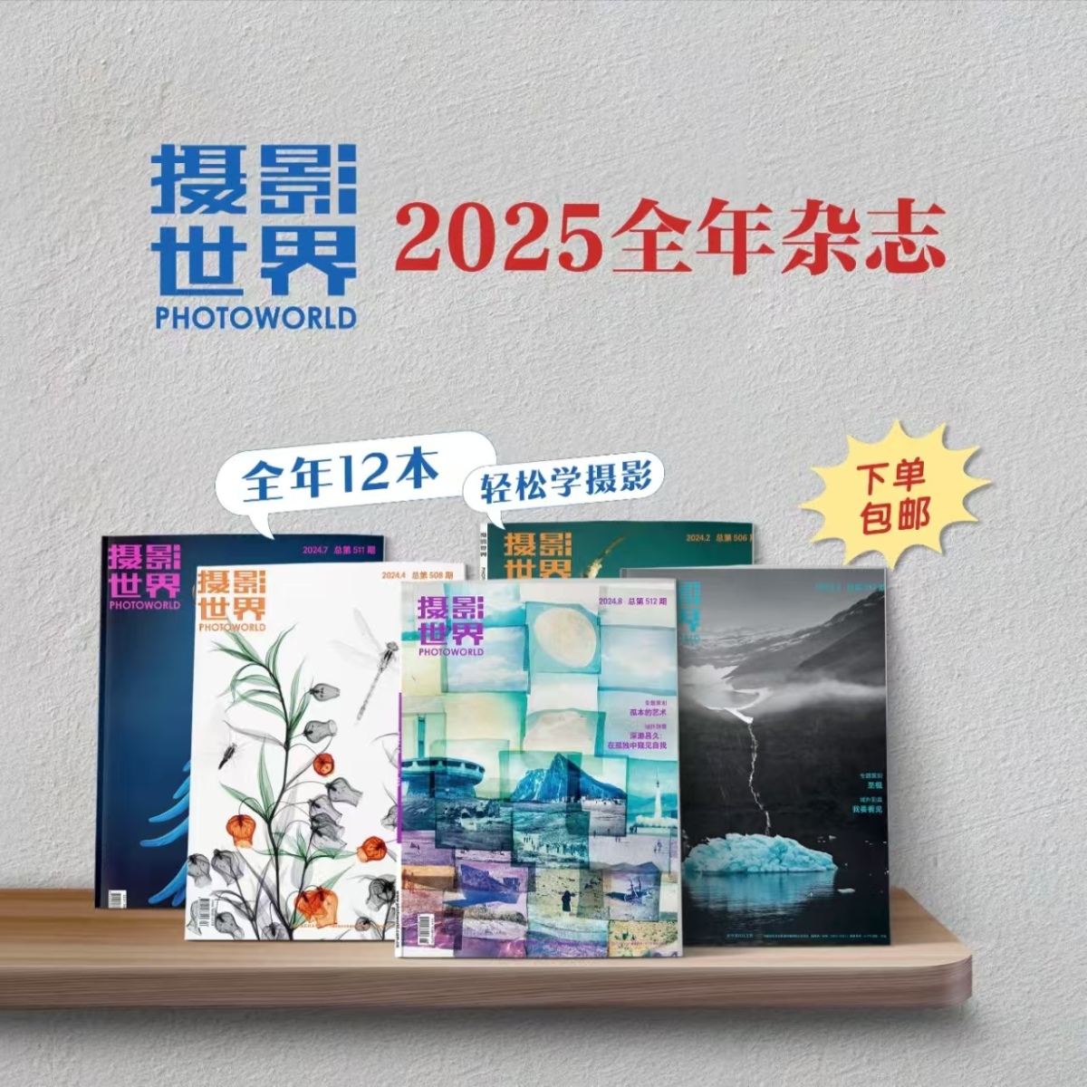 摄影世界2025全年杂志