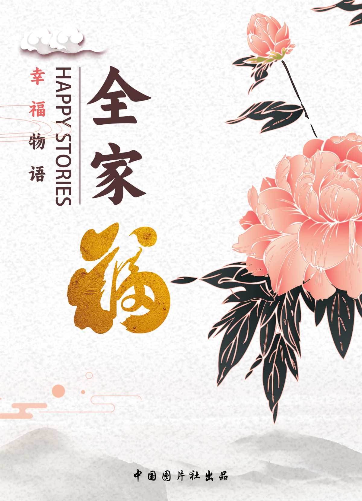 DIY相册-全家福